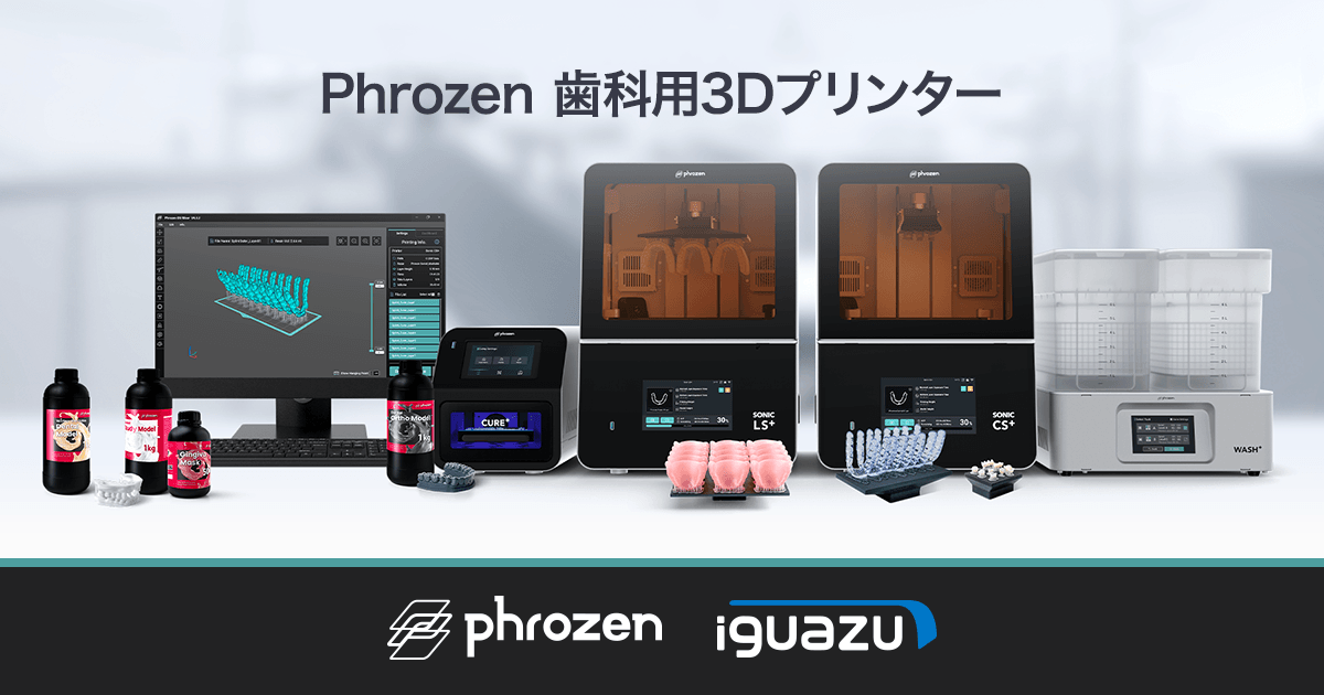 Phrozen デンタル専用サイト（歯科用3Dプリンター）｜Phrozen Dental
